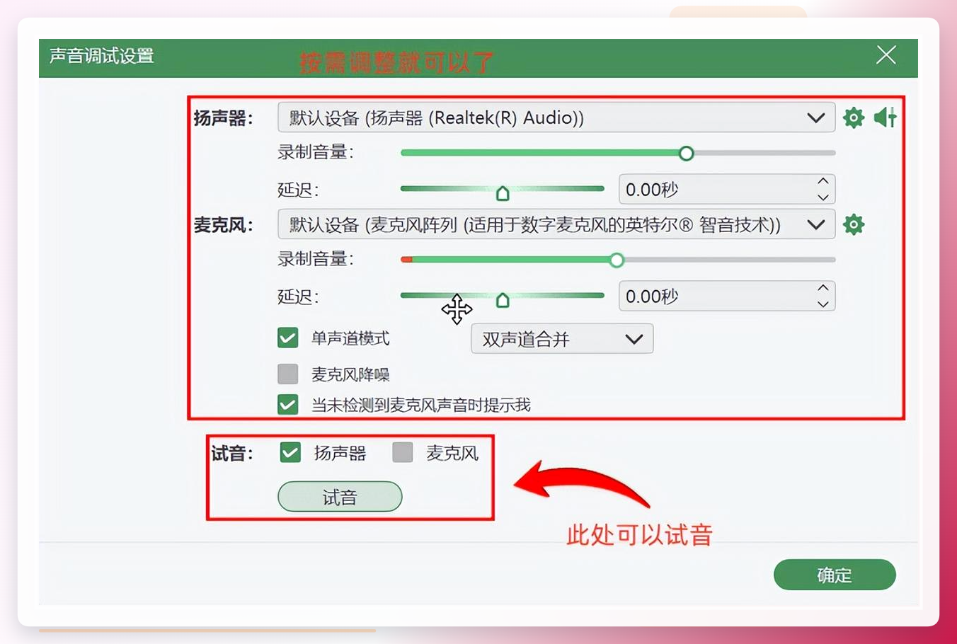 电脑录屏怎么同时录到系统声音和麦克风