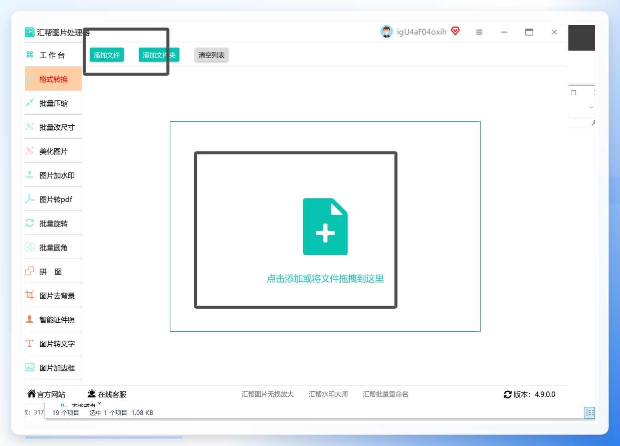 添加文件界面-支持拖拽和批量导入