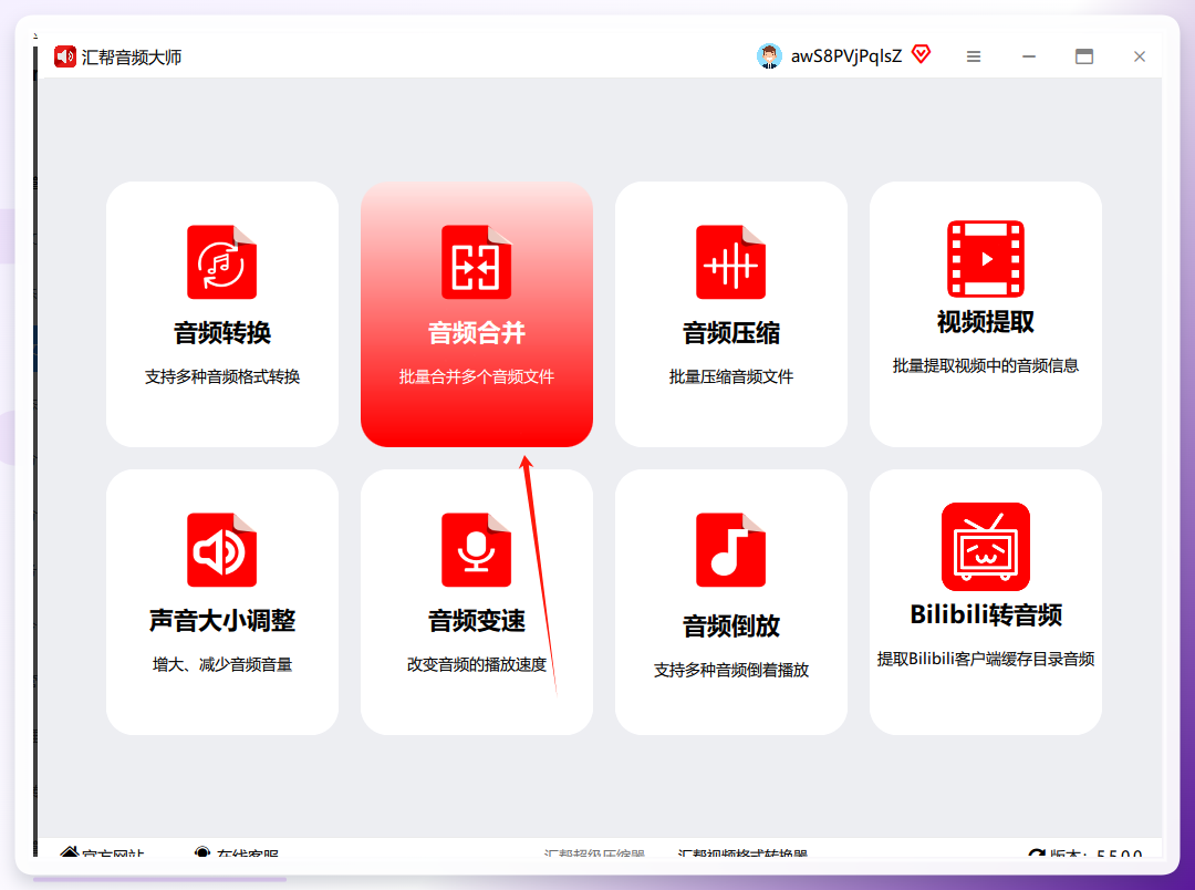汇帮音频大师主界面