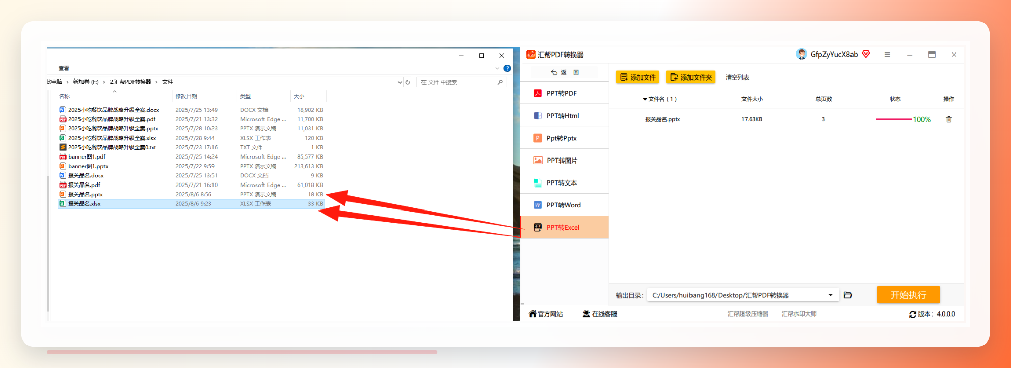 汇帮操作第四步