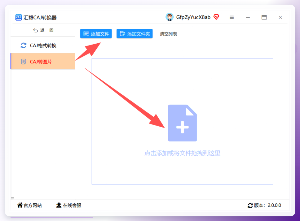 批量上传CAJ文件