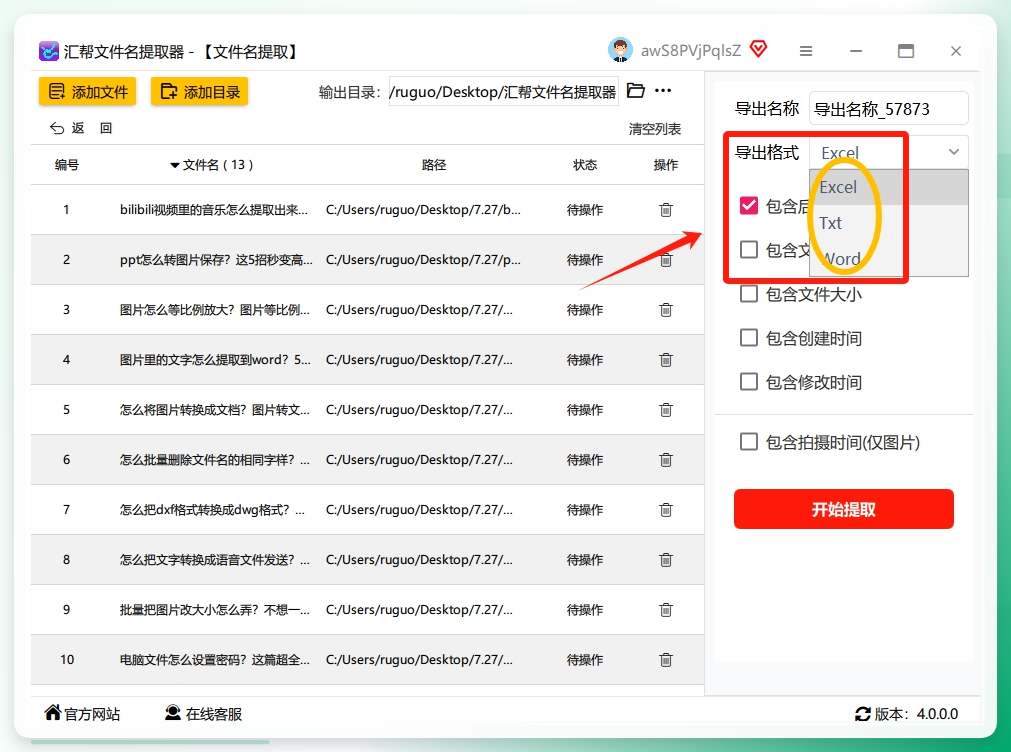 第三步：在导出格式选项中选择Excel，软件同时支持TXT、Word等多种格式