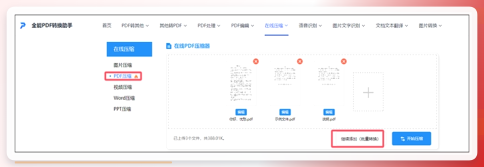 全能PDF转换助手操作步骤2