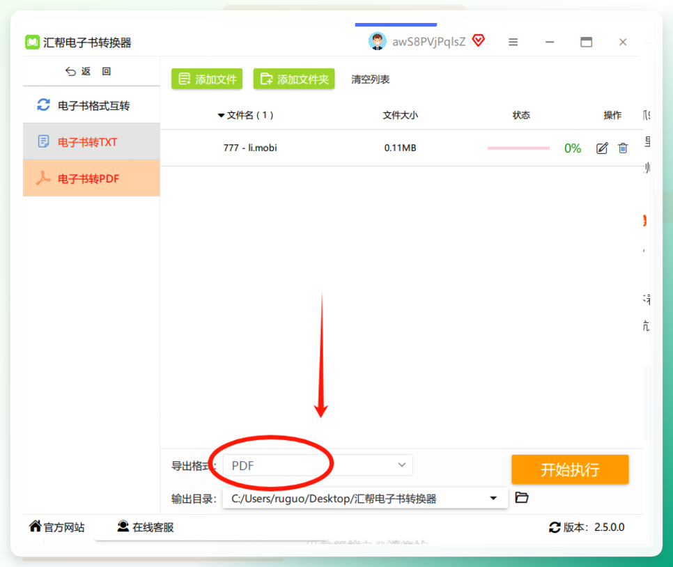汇帮电子书转换器-格式设置
