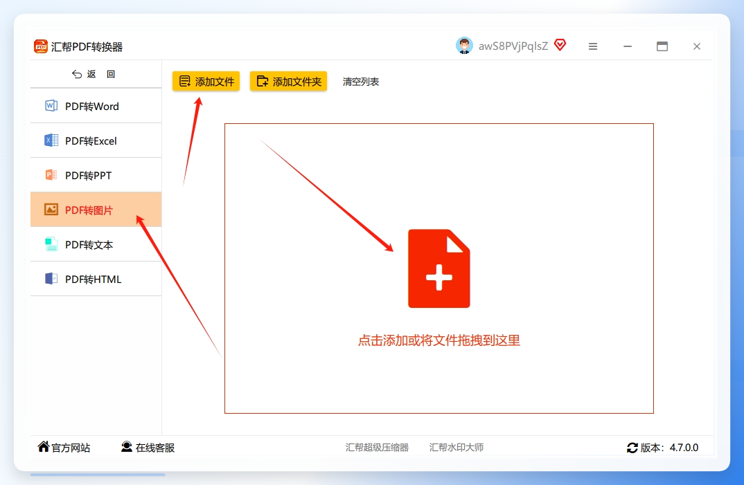 步骤2：进入详情页面后，在左侧点击选中“PDF转图片”选项，然后点击“添加文件”按钮，在弹框中选中需要转换的PDF文件添加到软件中，支持批量添加和处理。.png