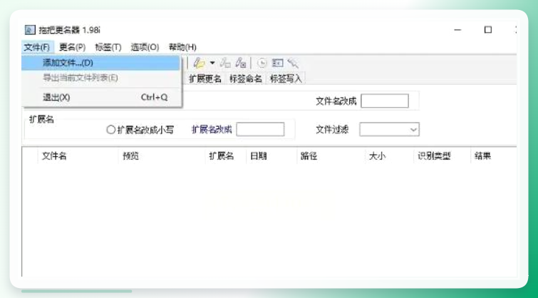 拖把更名器导入文件