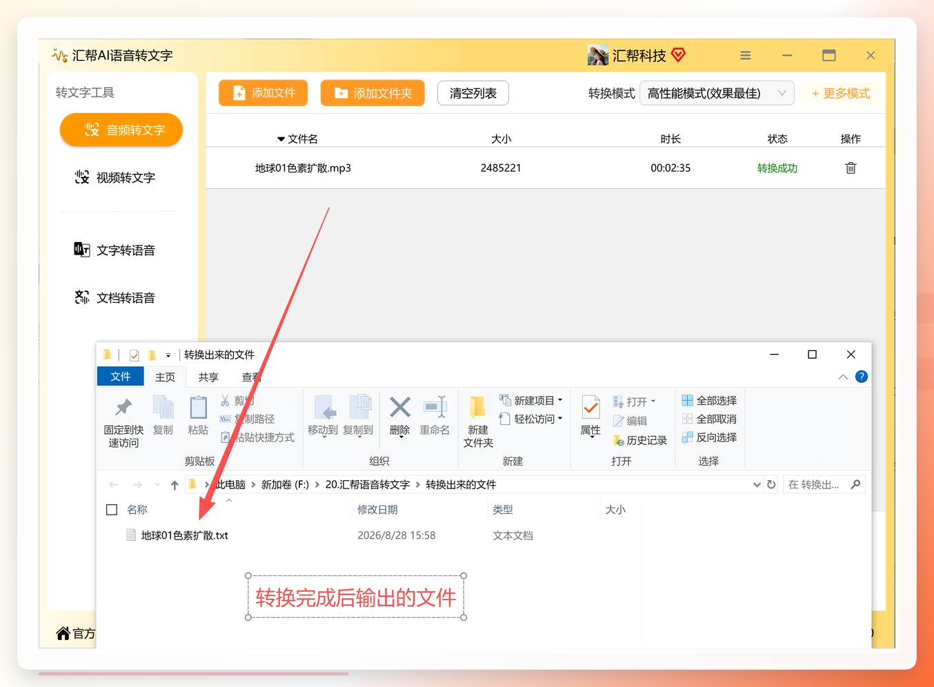 转换完成