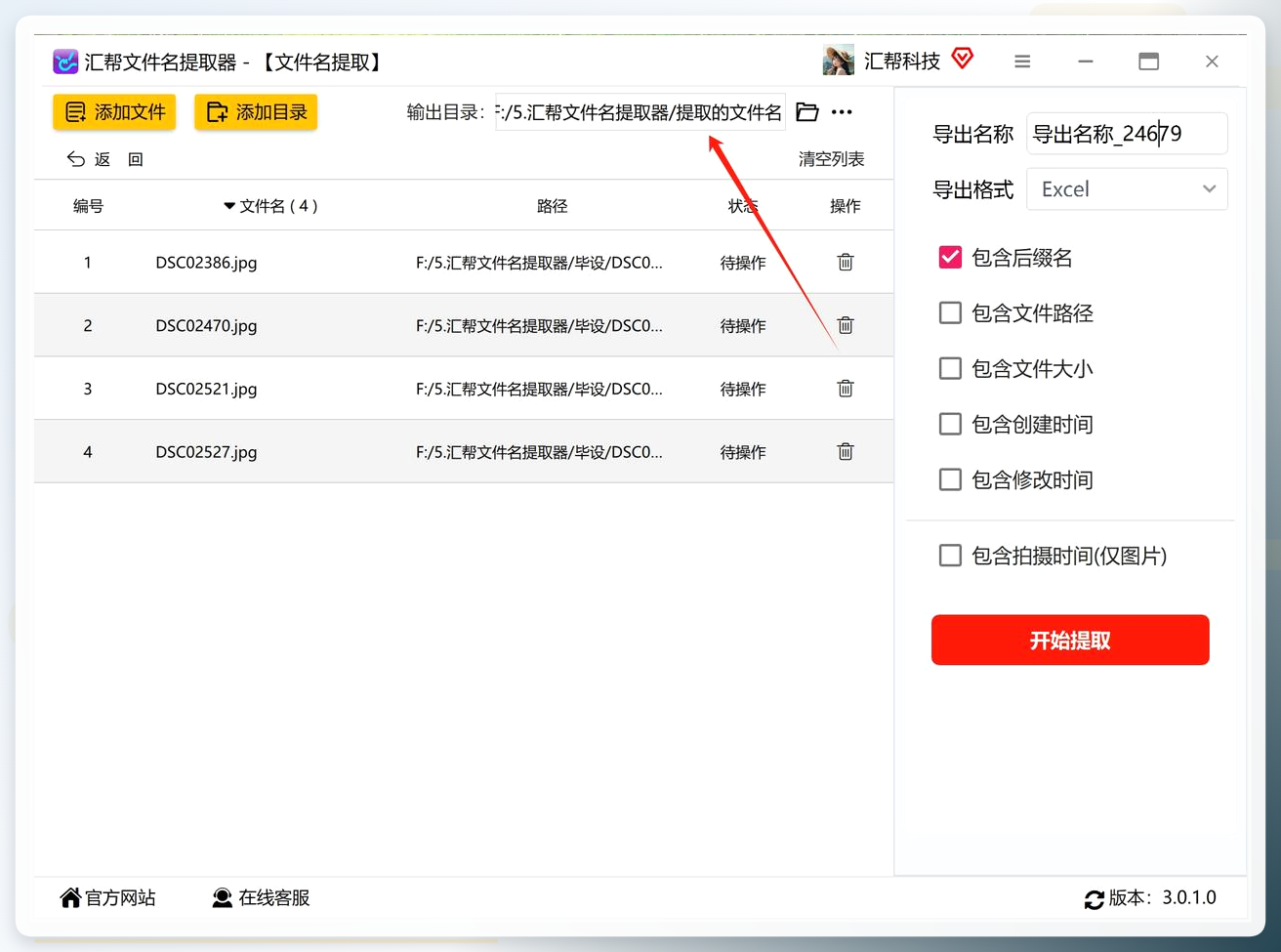 设置输出目录