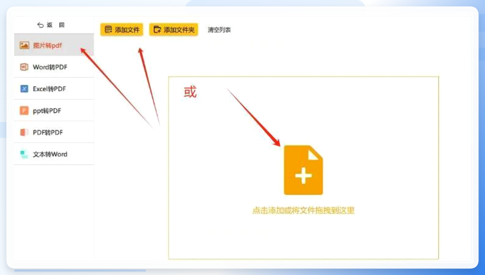 汇帮PDF转换器-添加文件