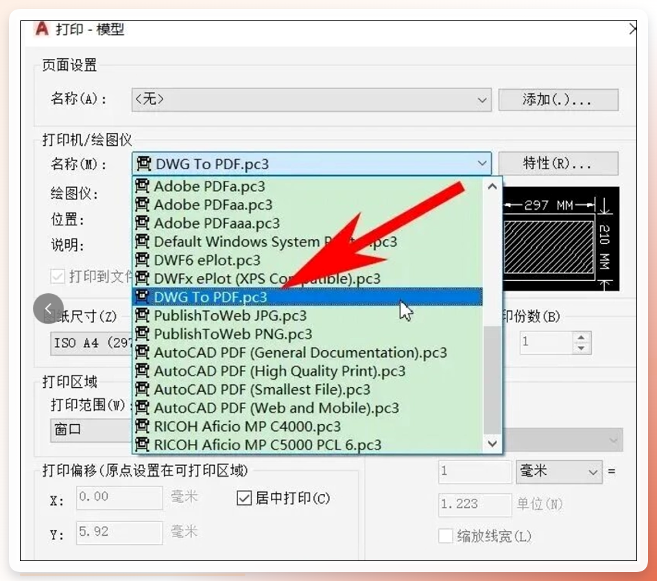 AutoCAD打印设置