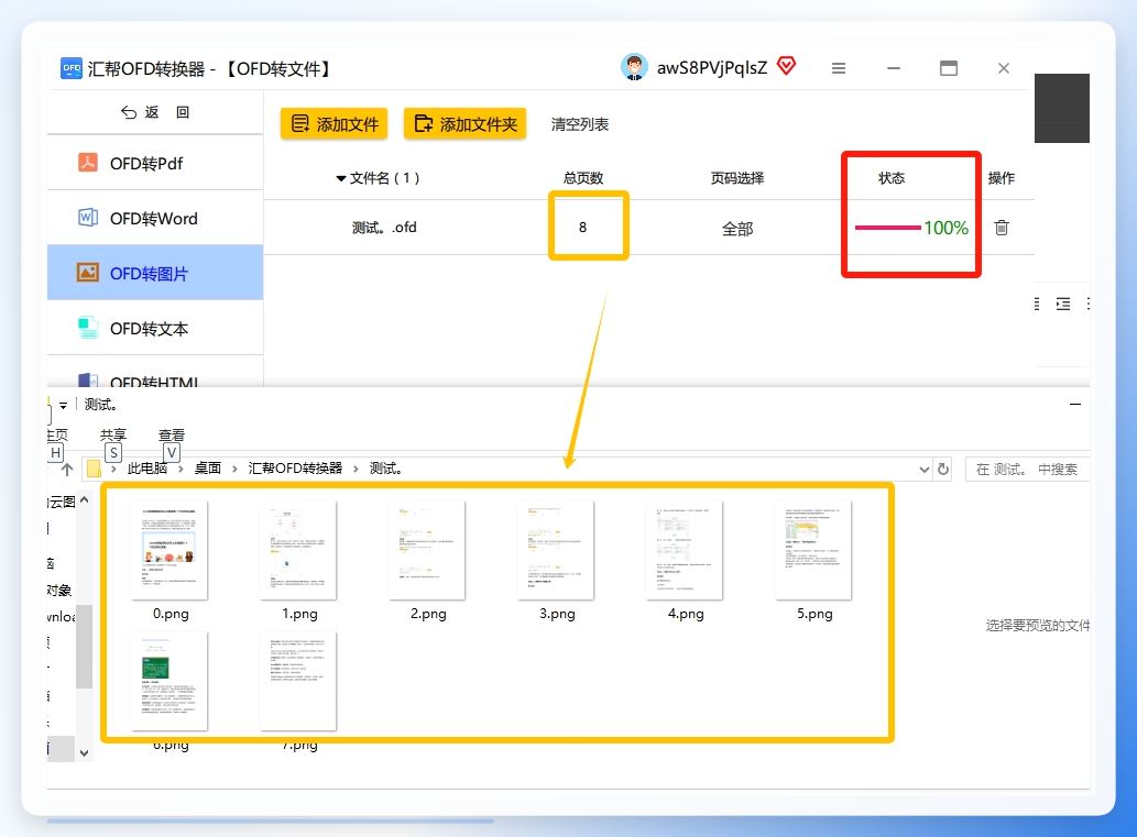 第七步：转换完成，去输出文件夹查看生成的图片。