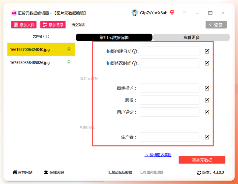清空完成效果
