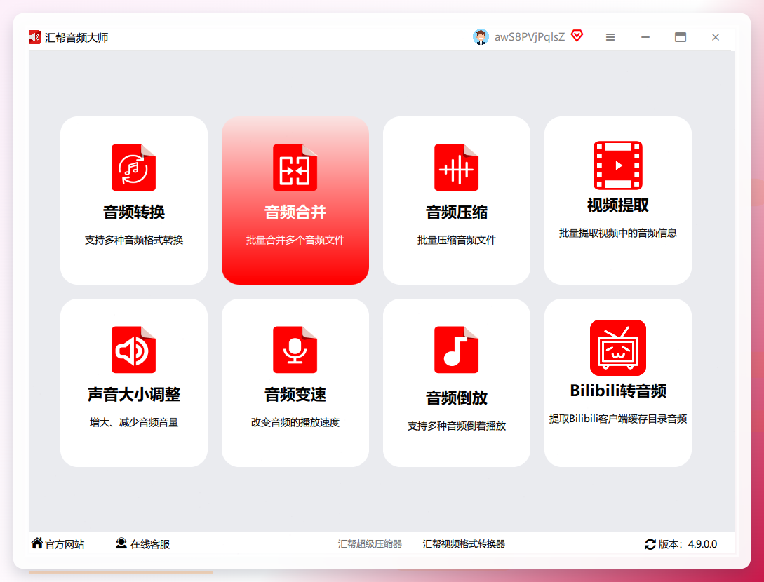 汇帮音频大师主界面