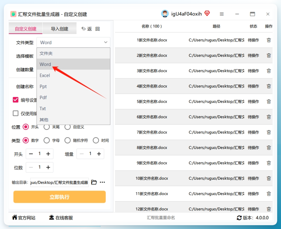 第三步：确认Word类型：软件支持多种文件格式，我们以创建Word为例。直接在下拉菜单中选择「文档（Word）」即可。.png