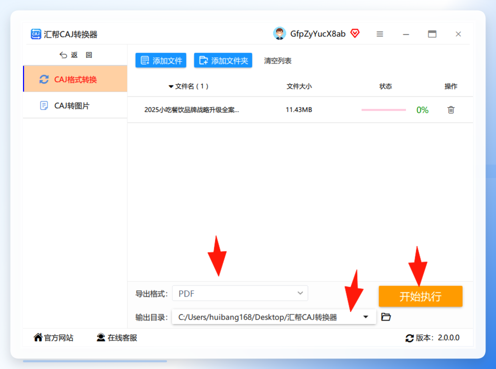 导出格式与输出目录选择