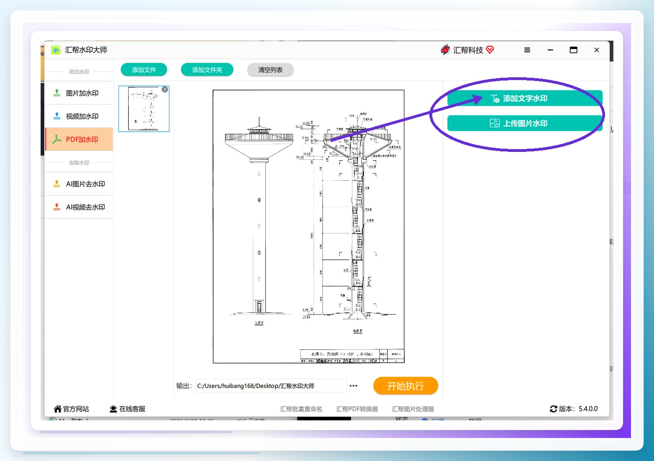 汇帮水印大师选择水印类型