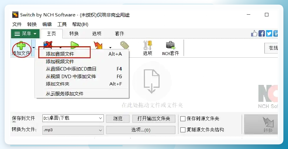 添加音频文件