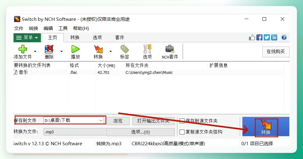 Switch转换设置