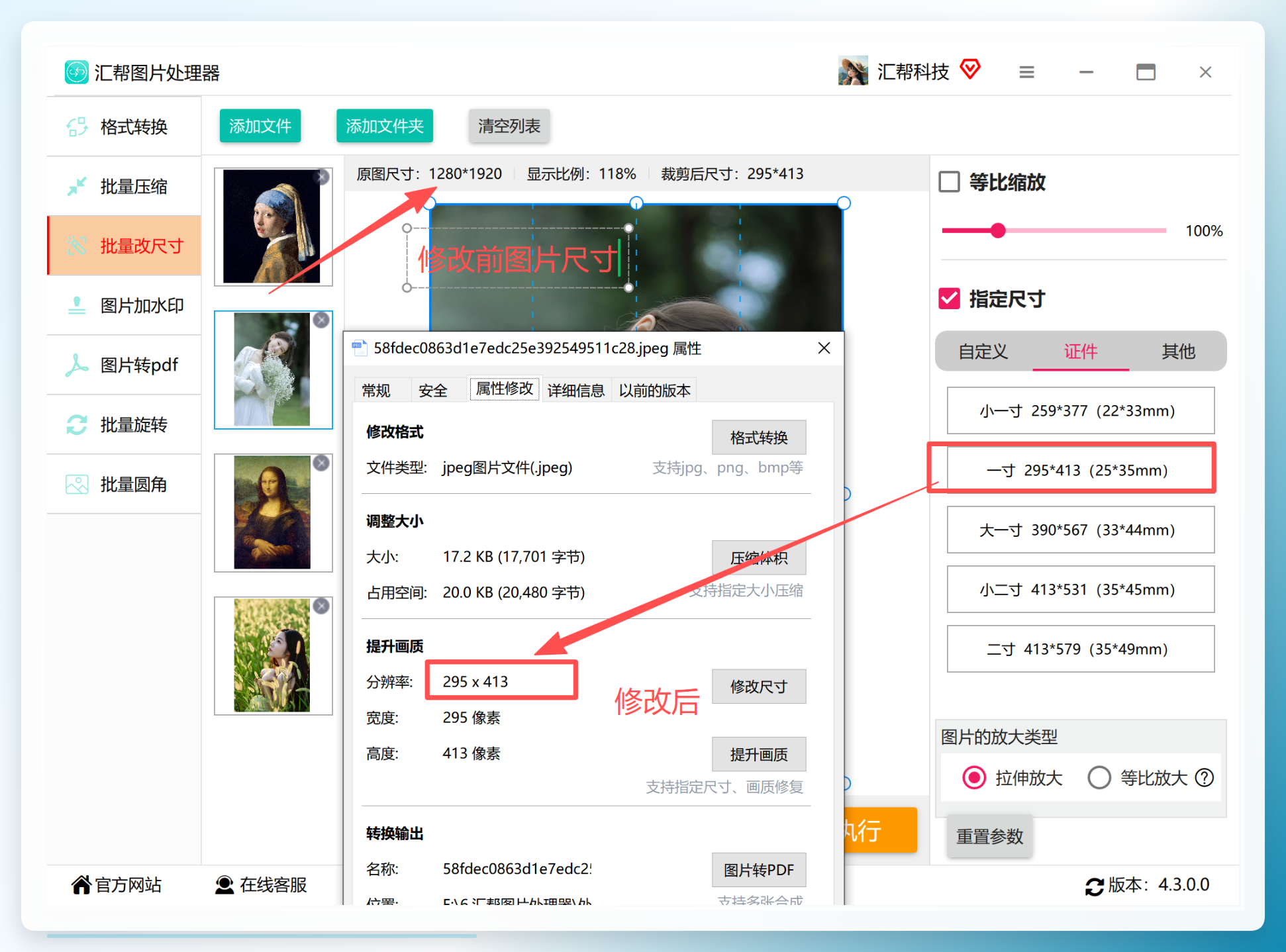 查看修改后的图片属性详情
