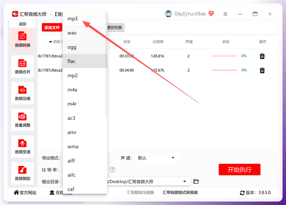 选择MP3输出格式