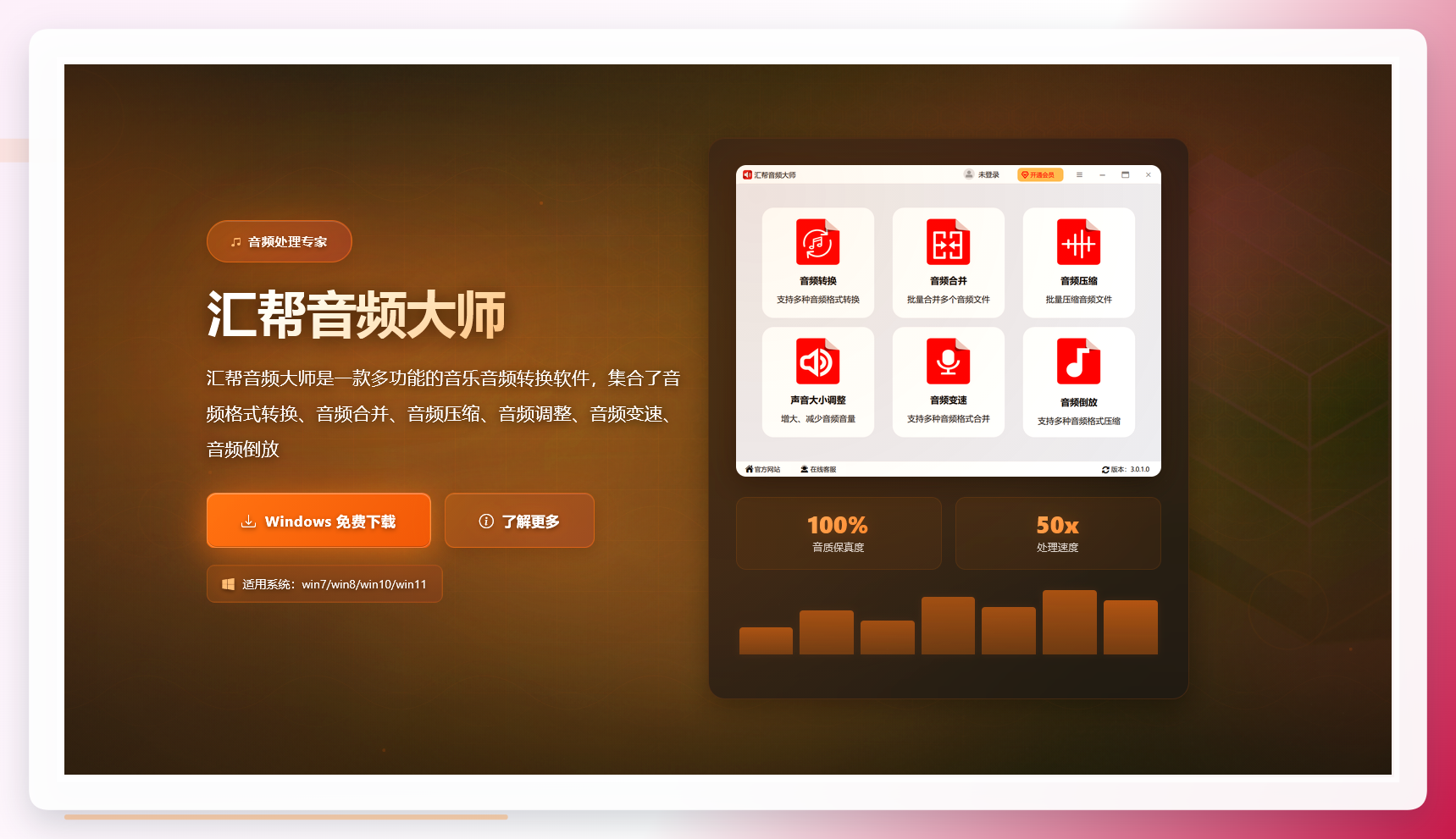 汇帮音频大师安装界面