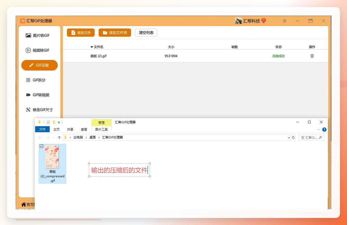 压缩完成