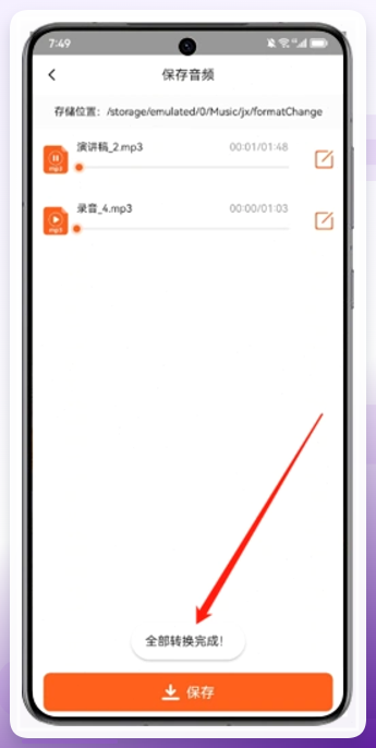 手机App转换