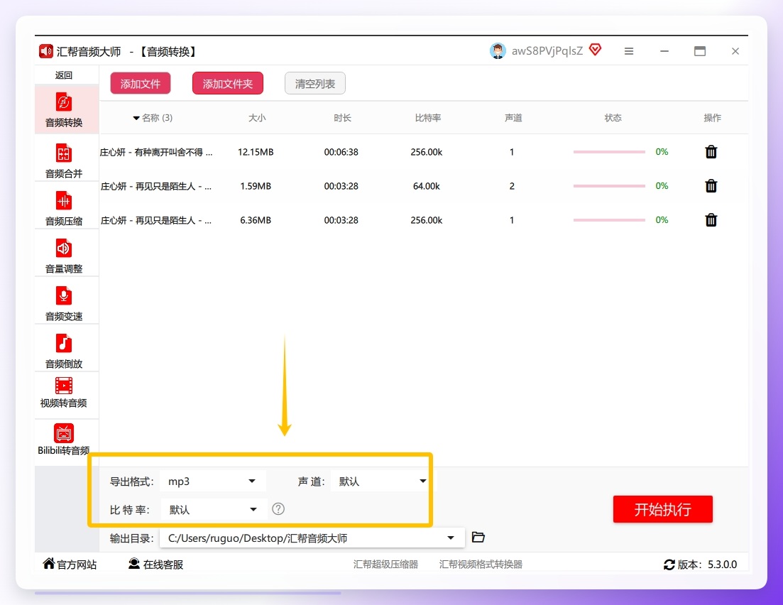 3. 参数设置：输出格式：在下拉菜单中选择“MP3”，声道：默认“立体声（双声道）”即可，若设备仅支持单声道可选择，比特率：建议选择128kbps（普通音质）或320kbps（无损音质）.png
