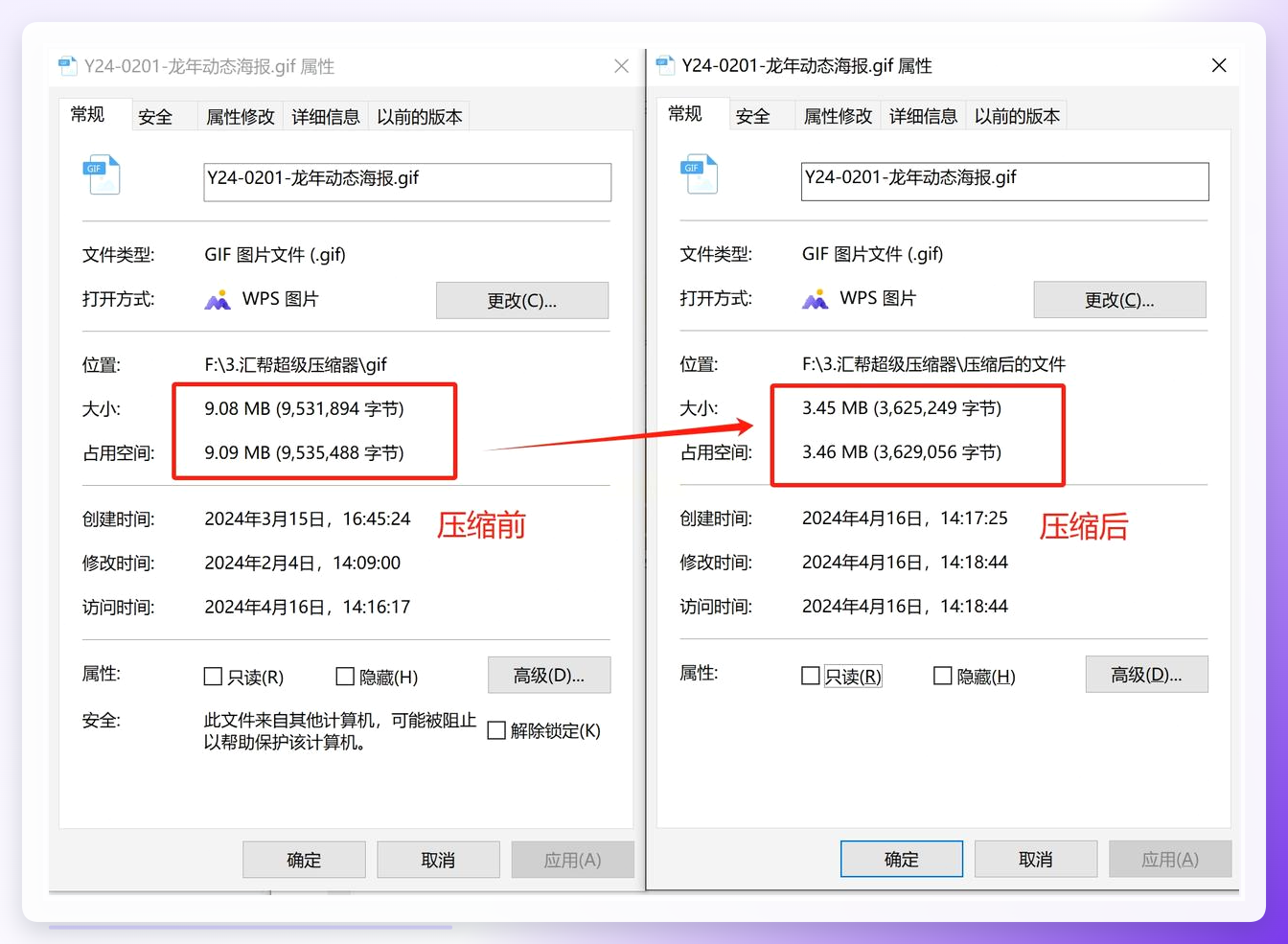 压缩前后对比