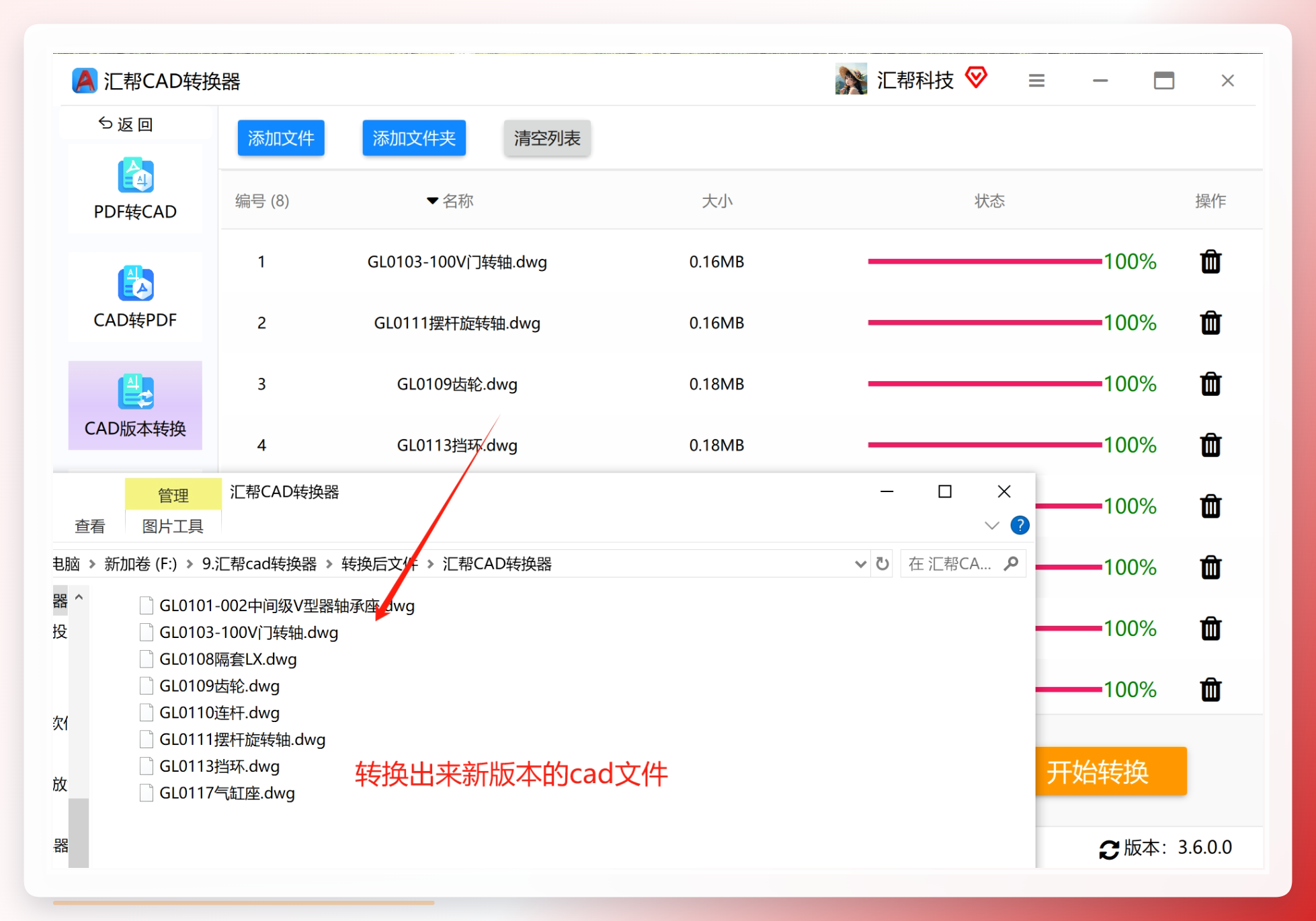转换完成查看输出文件