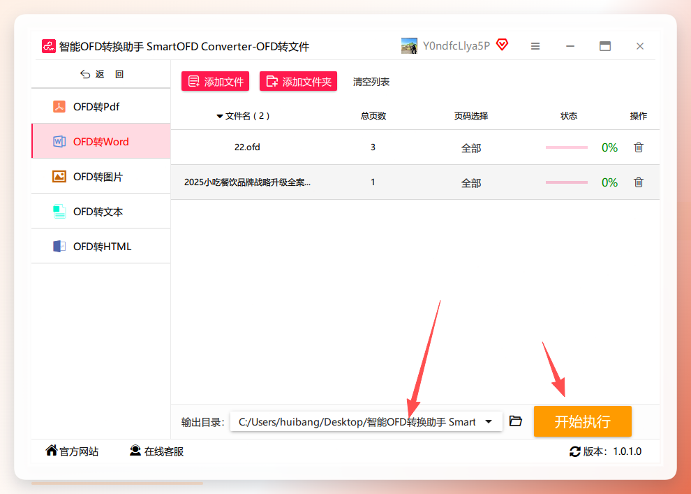 转换完成Word文档