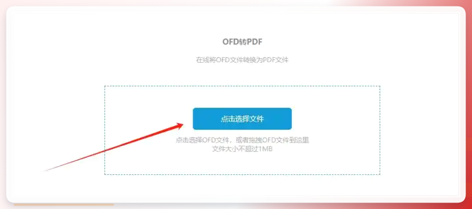 CNOFD工具页面