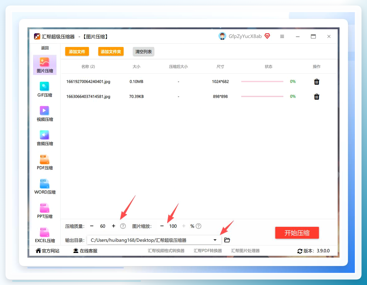 参数设置界面