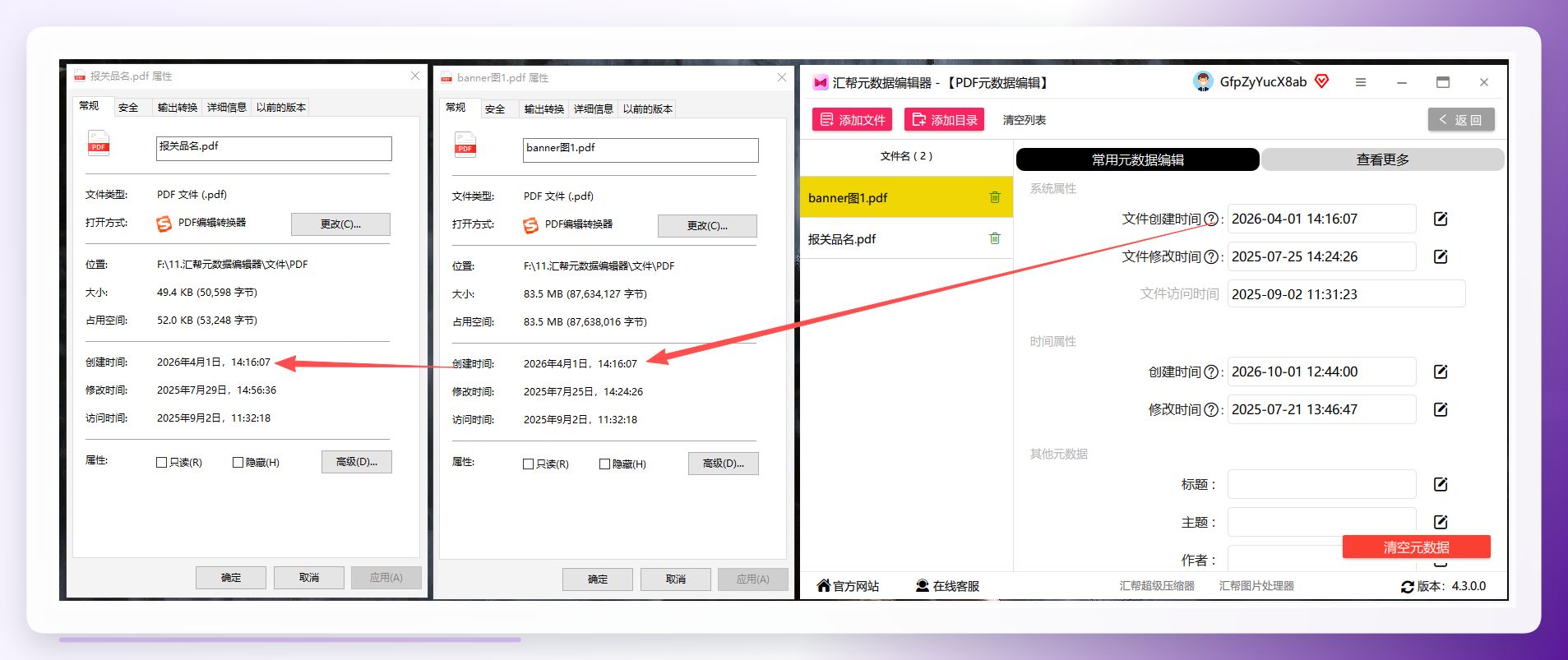 修改成功后的PDF文件时间显示效果