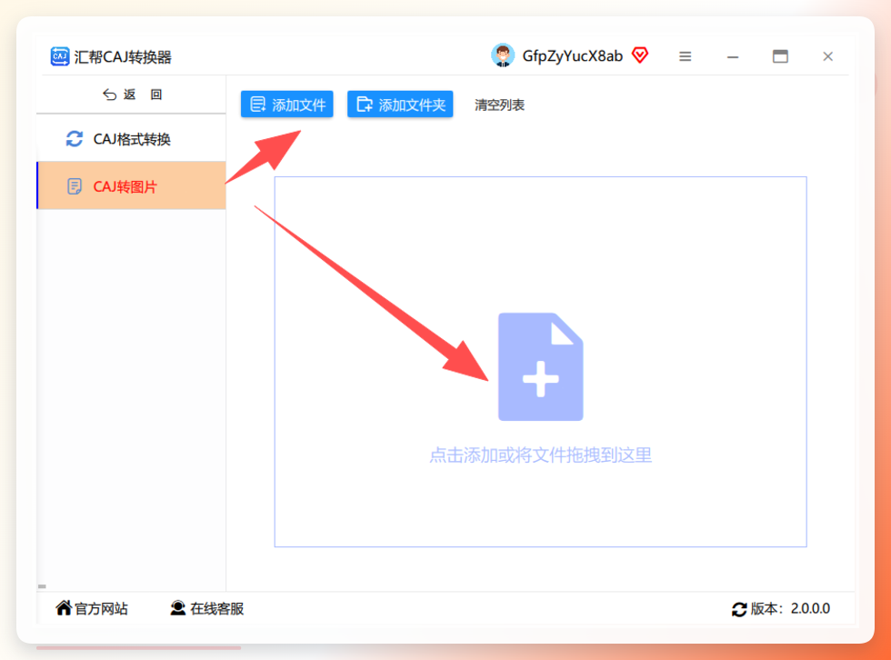 批量上传CAJ文件