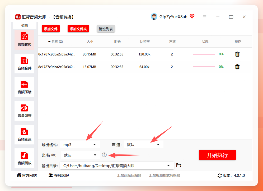 汇帮音频大师设置导出格式