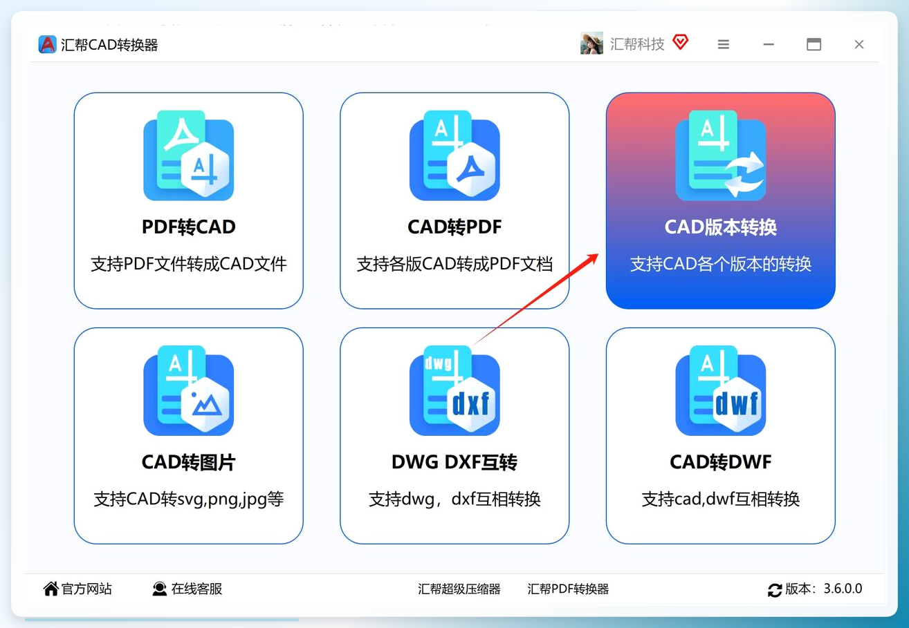 汇帮CAD转换器主界面