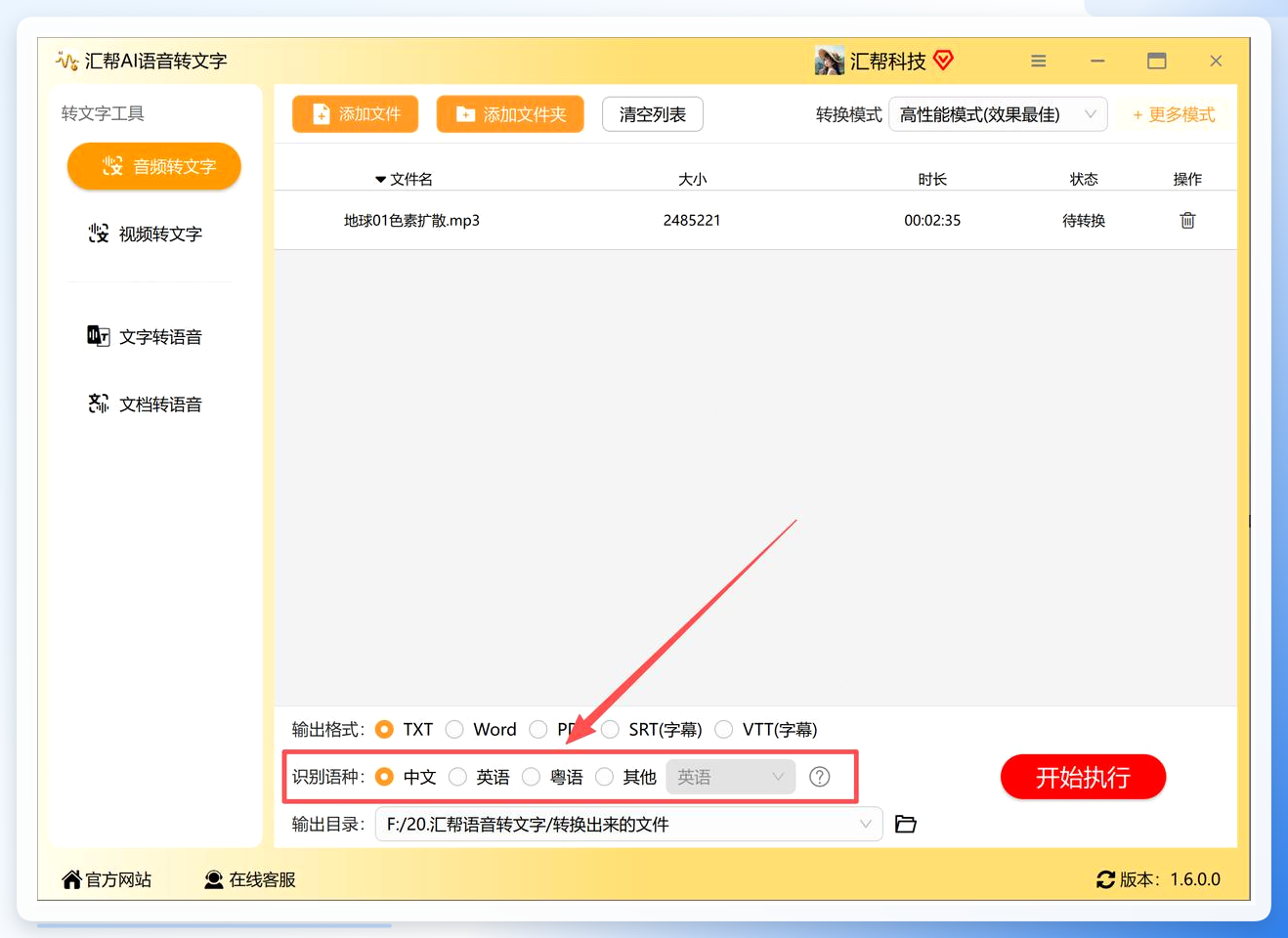 选择识别语言