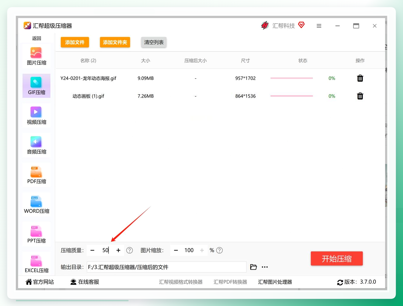 压缩质量设置