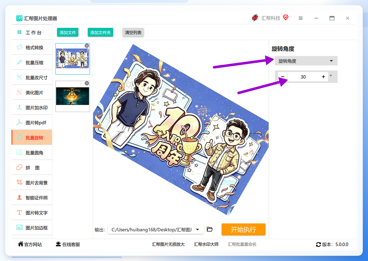 旋转参数设置