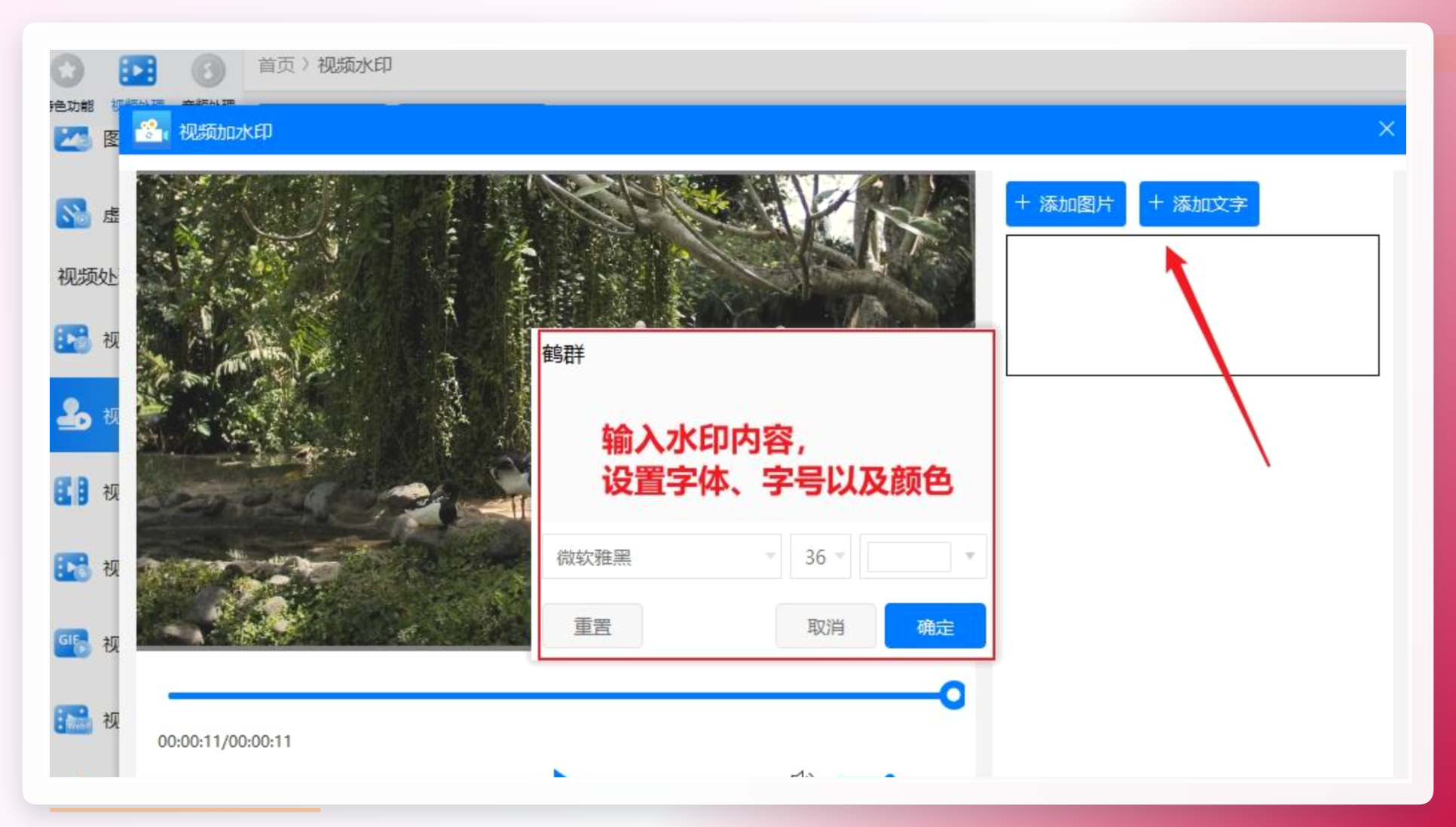 设置文字水印参数