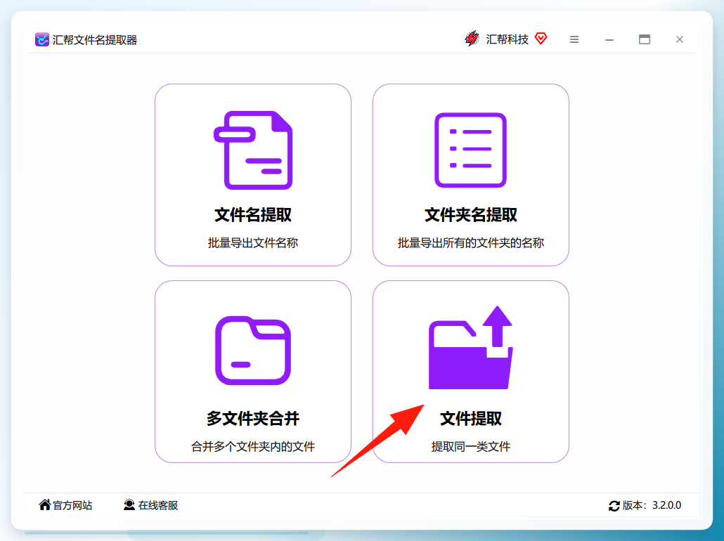 进入文件提取模块