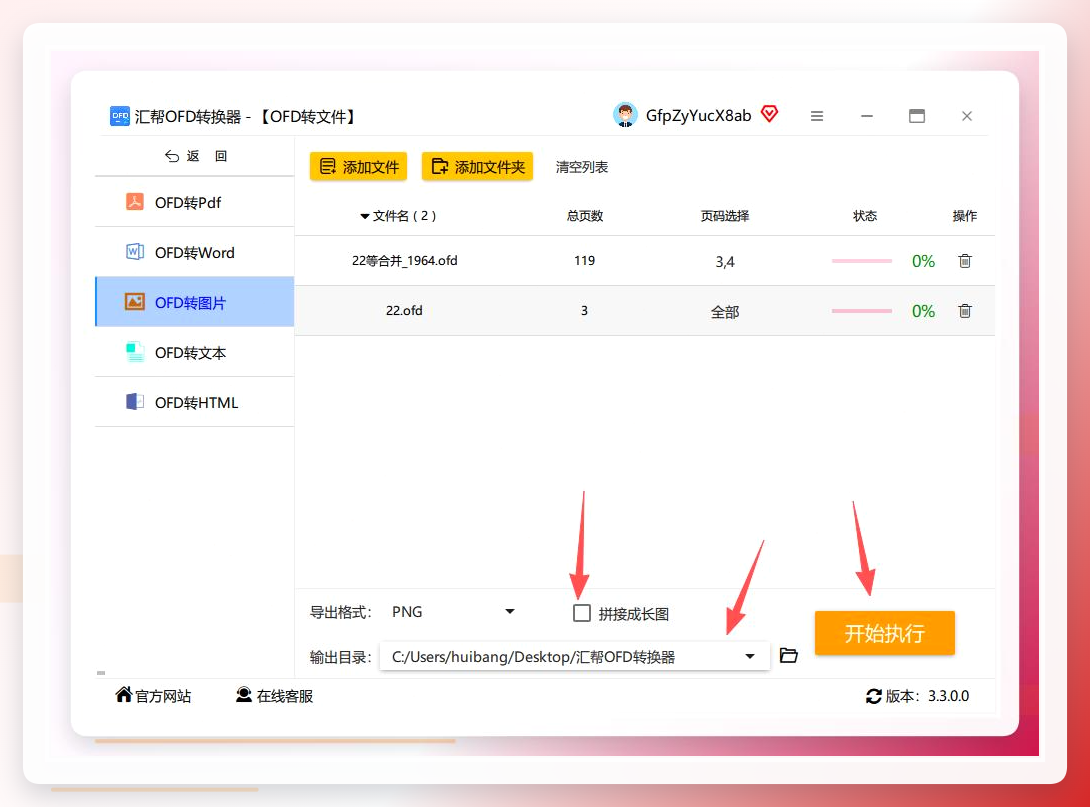 设置输出目录