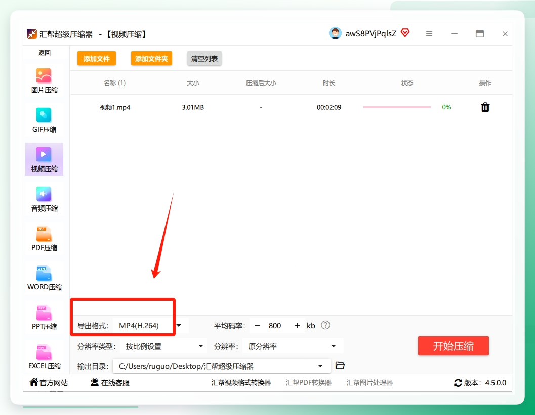 步骤3：在软件底部的一排设置选项里，第一项就是 “导出格式” 。这里提醒你一下，为了确保压缩后文件在任何地方播放都不出问题，我们最好还是选 “MP4” 格式。这个千万别动错了。.png