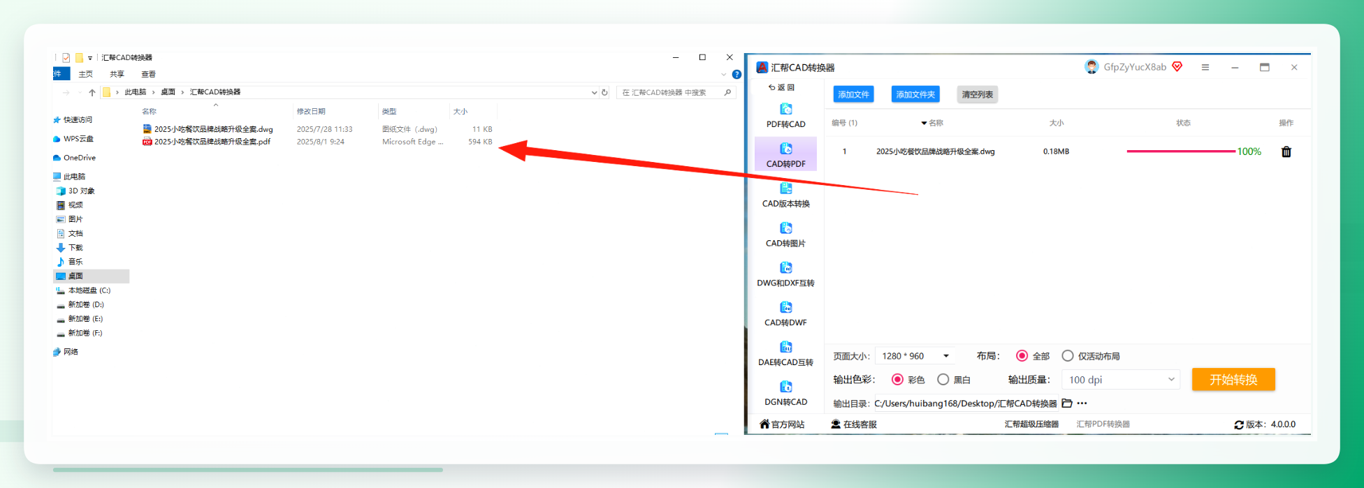 转换完成生成PDF