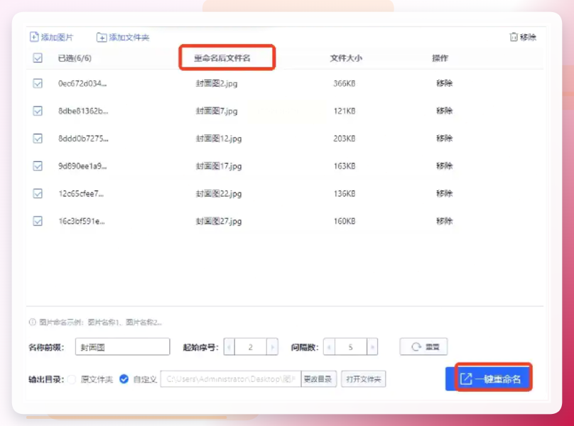 图片处理利器命名规则设置