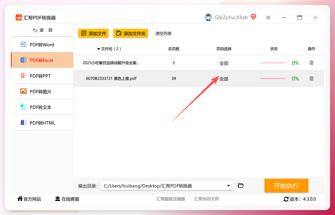 页码选择界面