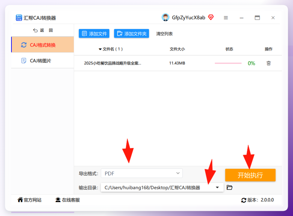 选择导出格式