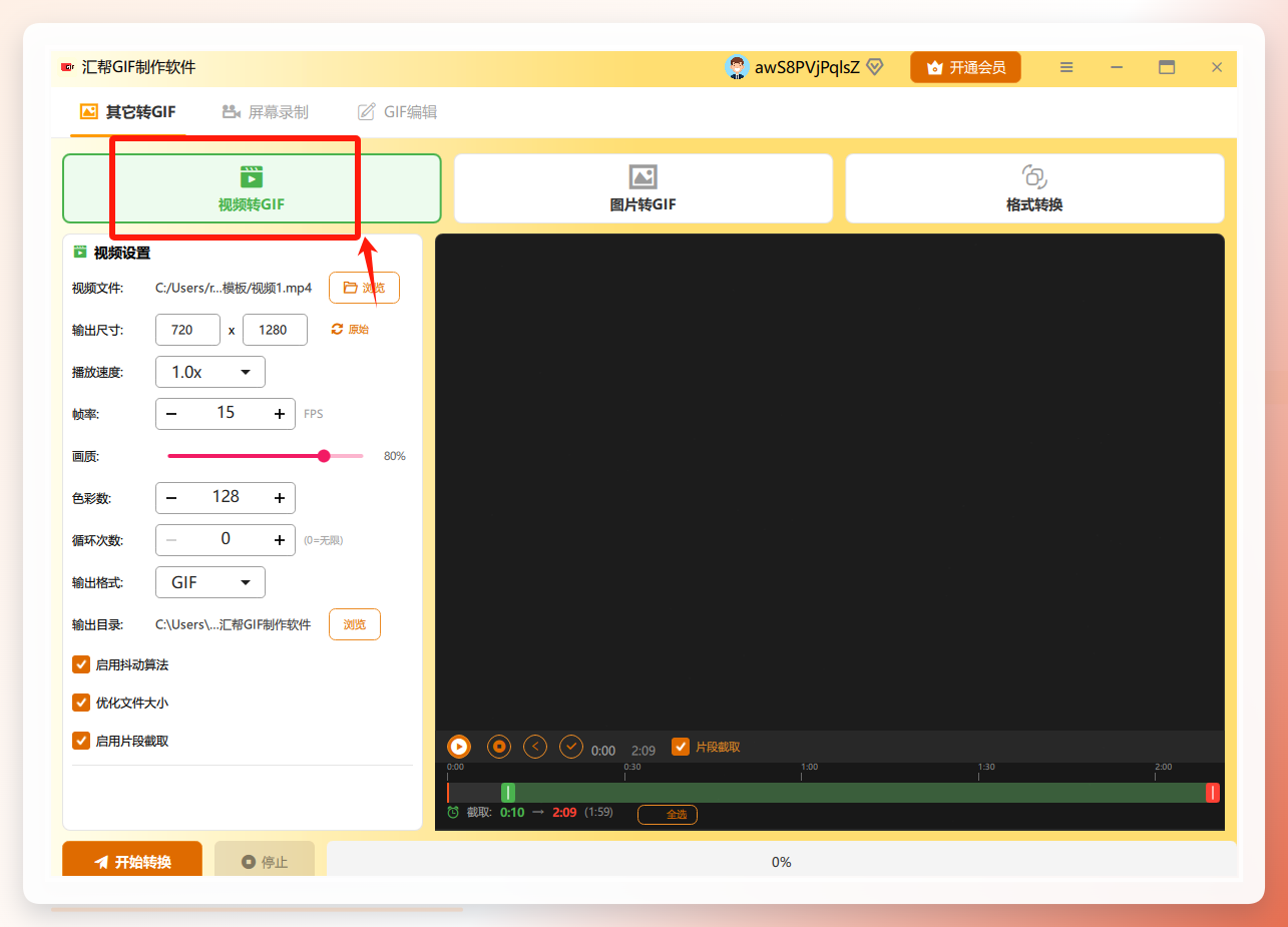汇帮GIF制作软件界面