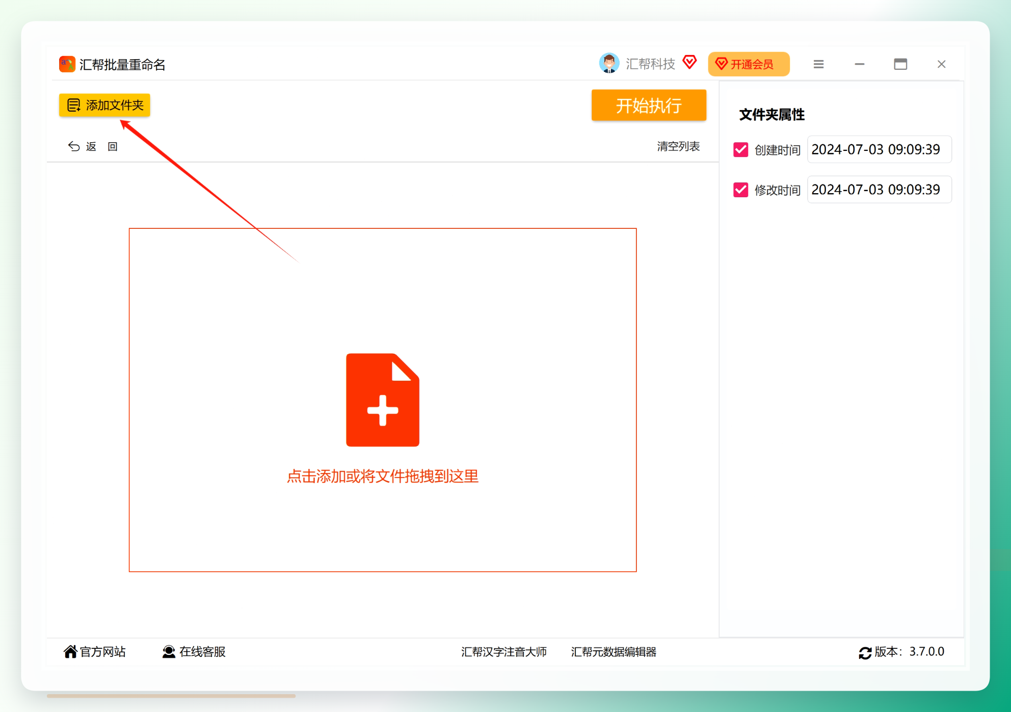 点击“添加文件夹”按钮,并展示批量选中多个文件夹的效果